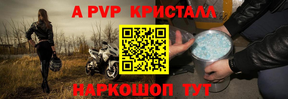 Alpha PVP Соль Югорск