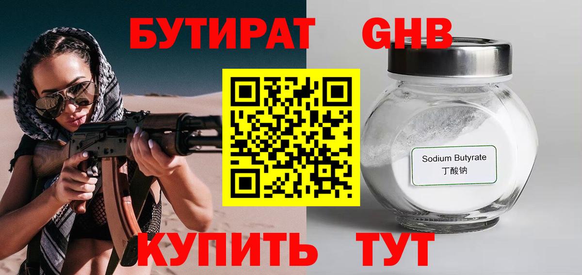 Бутират оксибутират  Вход с VPN  Югорск 