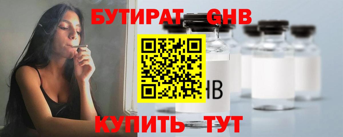 Бутират оксана Югорск
