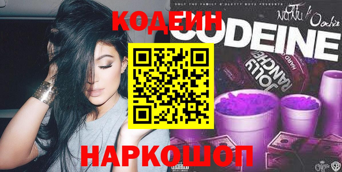 Кодеиновый сироп Lean напиток Lean (лин) Югорск