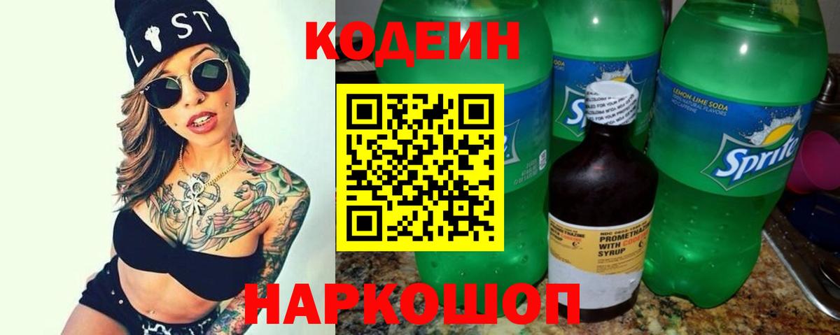 Югорск  Codein напиток Lean (лин)  Вход с VPN  Кодеин Purple Drank 