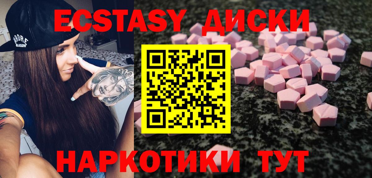 Экстази таблы Югорск