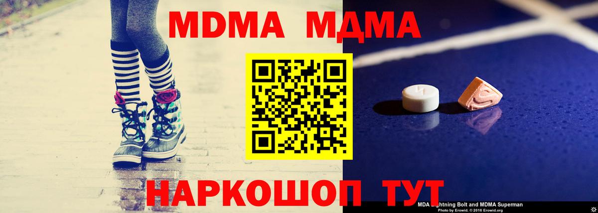 МДМА кристаллы  МДМА молли  Вход с VPN  Югорск 