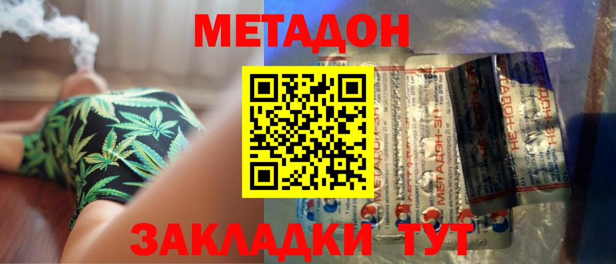 Метадон VHQ Югорск